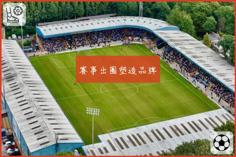 赛事出圈塑造品牌
